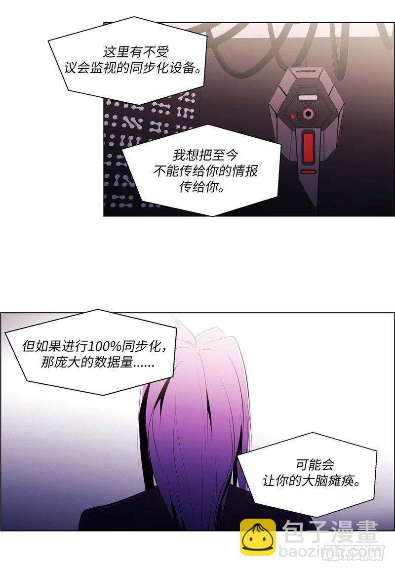 《全职大师年代记》大师西涅 20 第11页