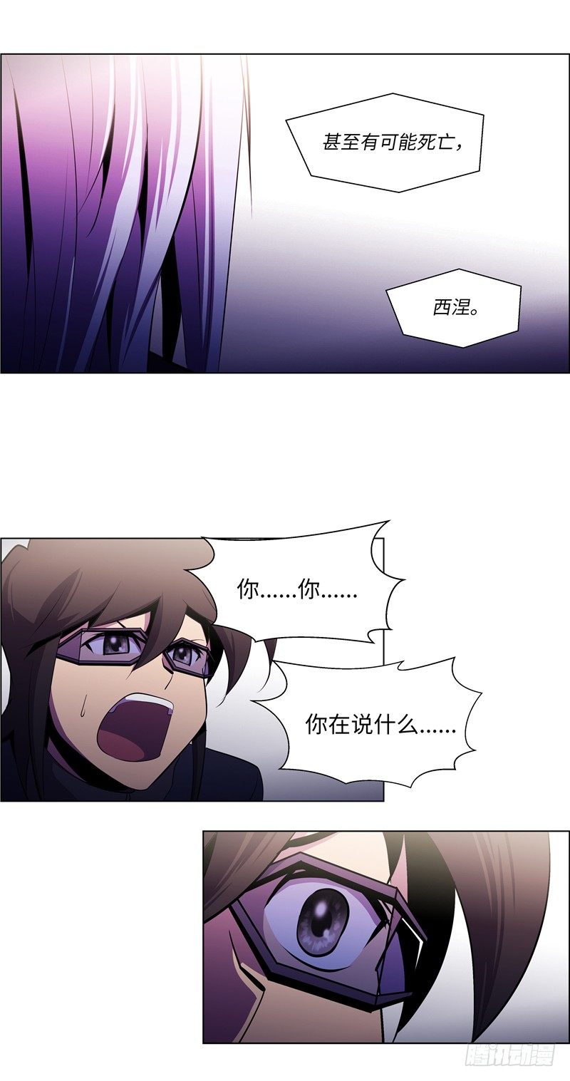《全职大师年代记》大师西涅 20 第12页