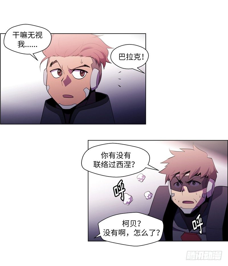 《全职大师年代记》大师西涅 20 第4页