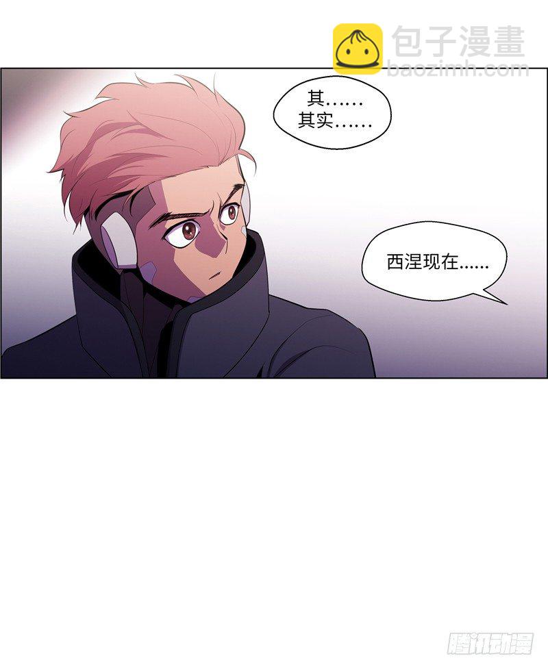 《全职大师年代记》大师西涅 20 第5页