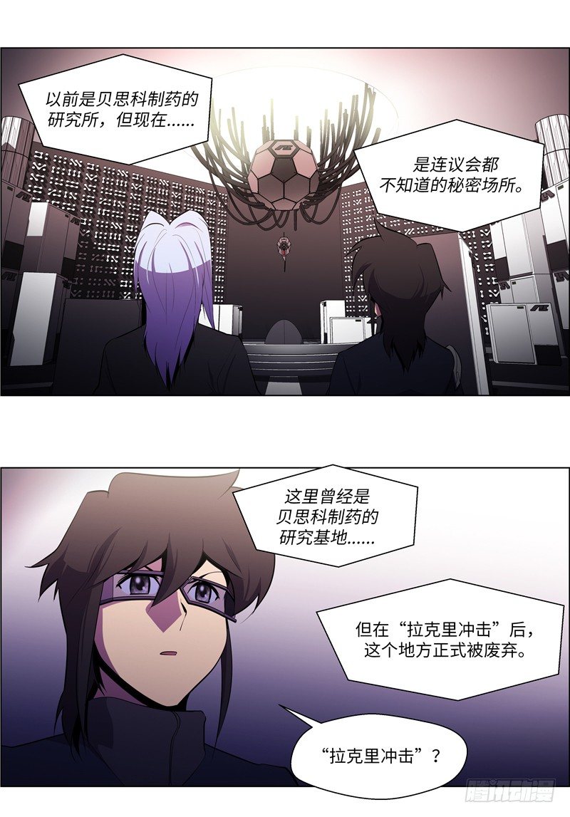 《全职大师年代记》大师西涅 20 第7页