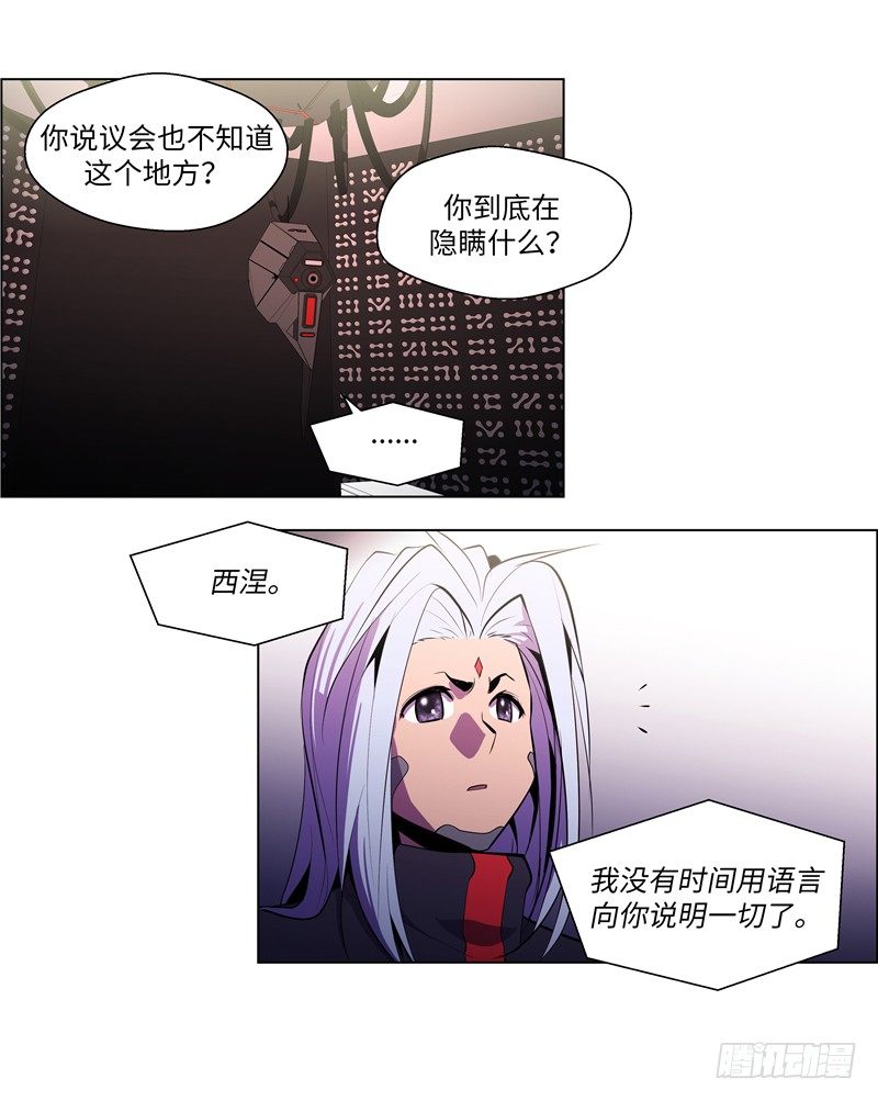 《全职大师年代记》大师西涅 20 第9页