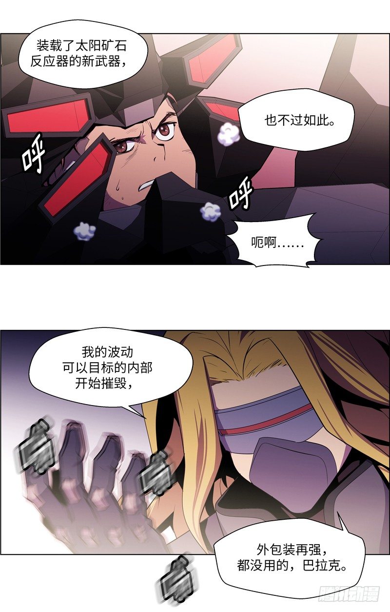 《全职大师年代记》大师西涅 22 第13页