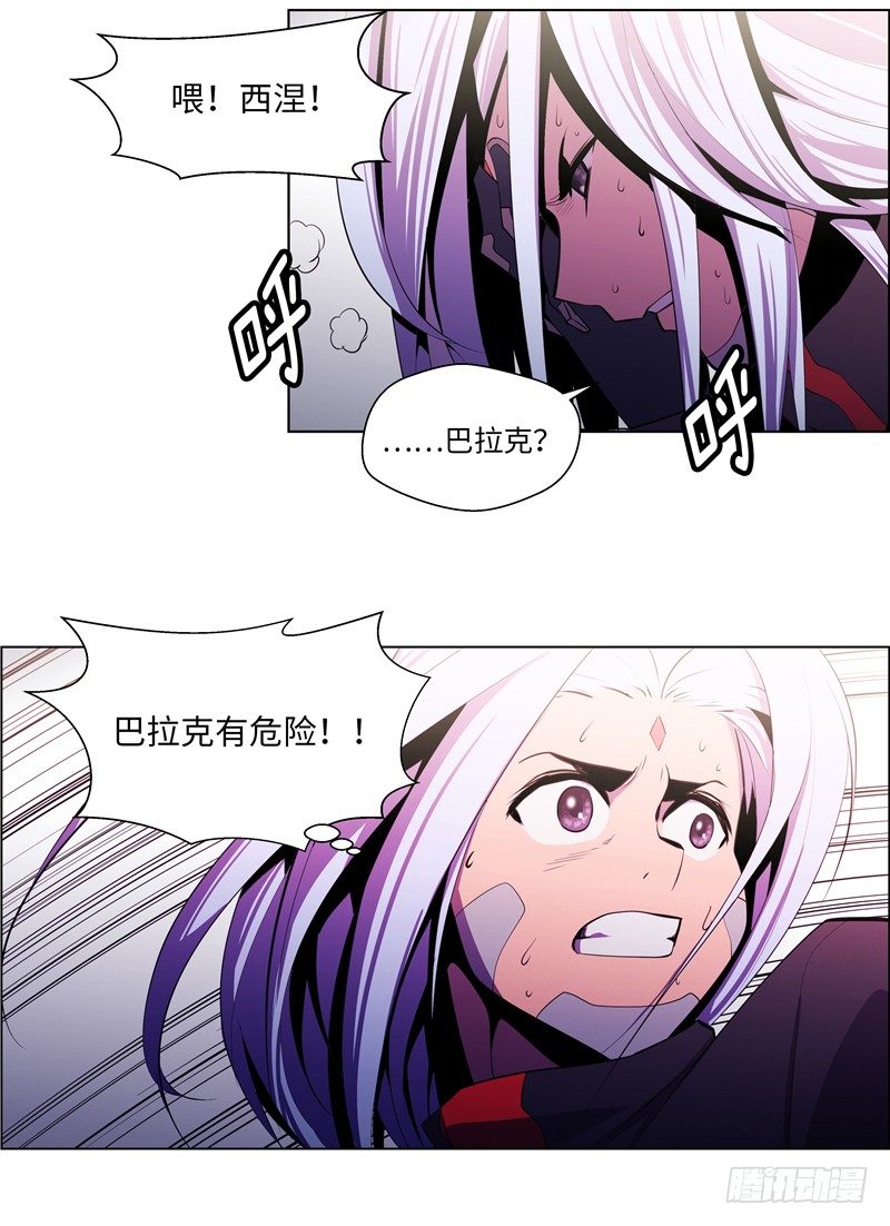 《全职大师年代记》大师西涅 22 第16页