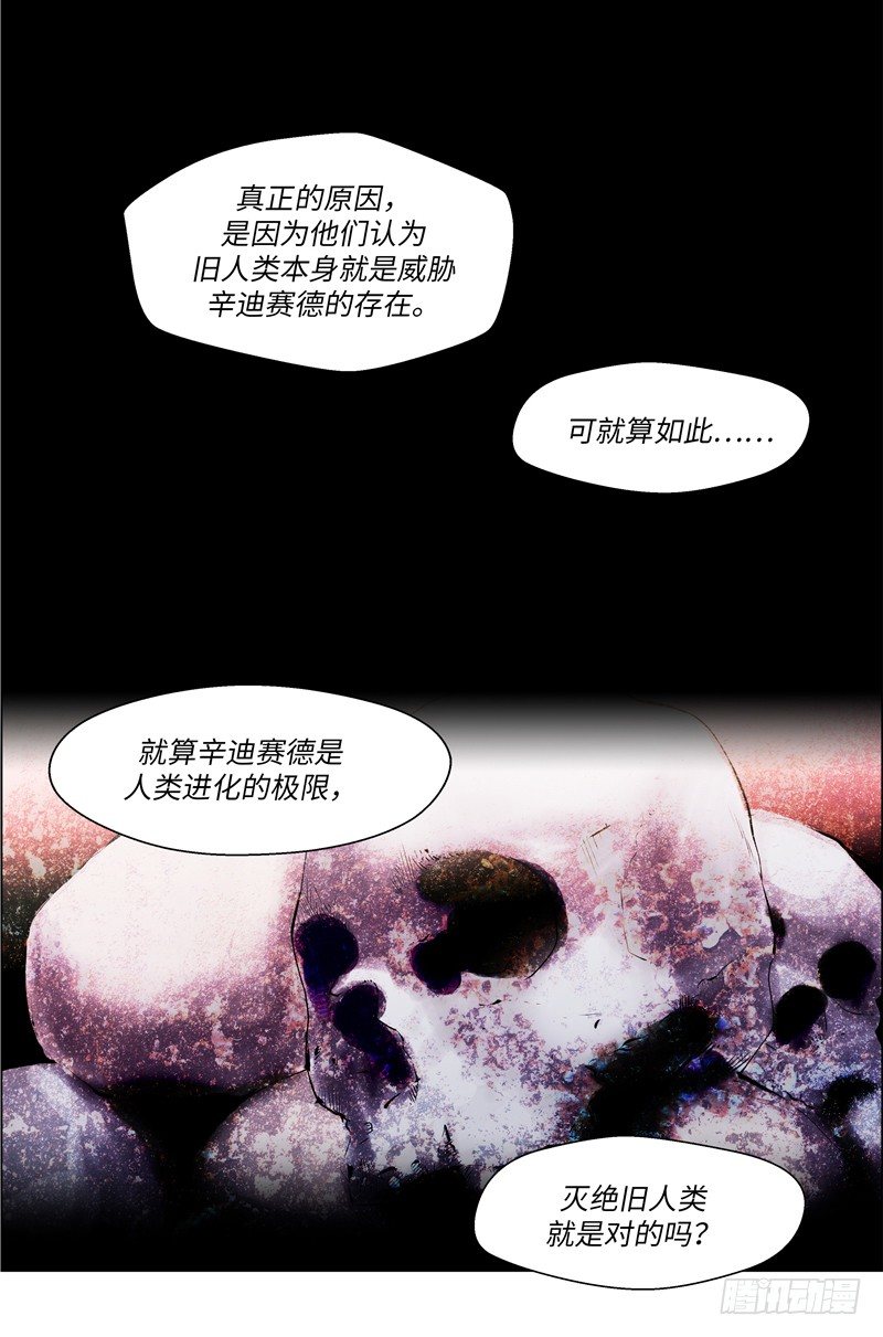 《全职大师年代记》大师西涅 22 第3页
