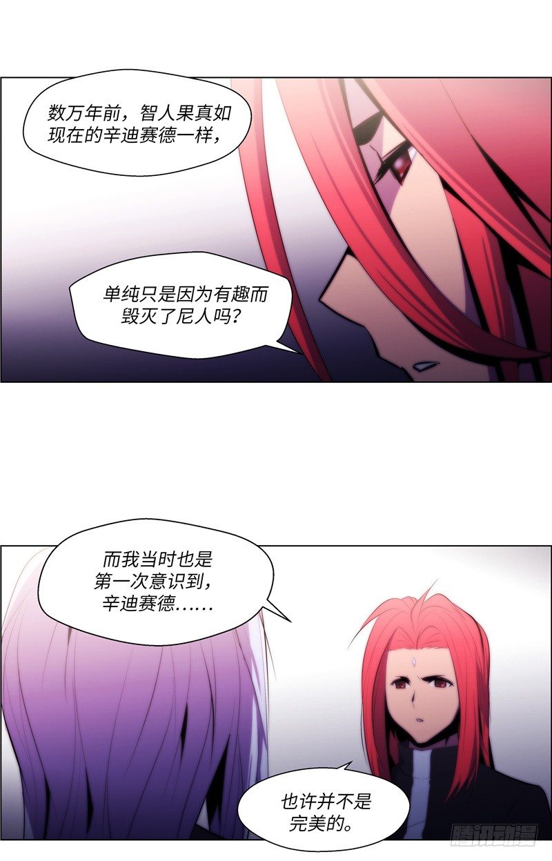 《全职大师年代记》大师西涅 22 第4页