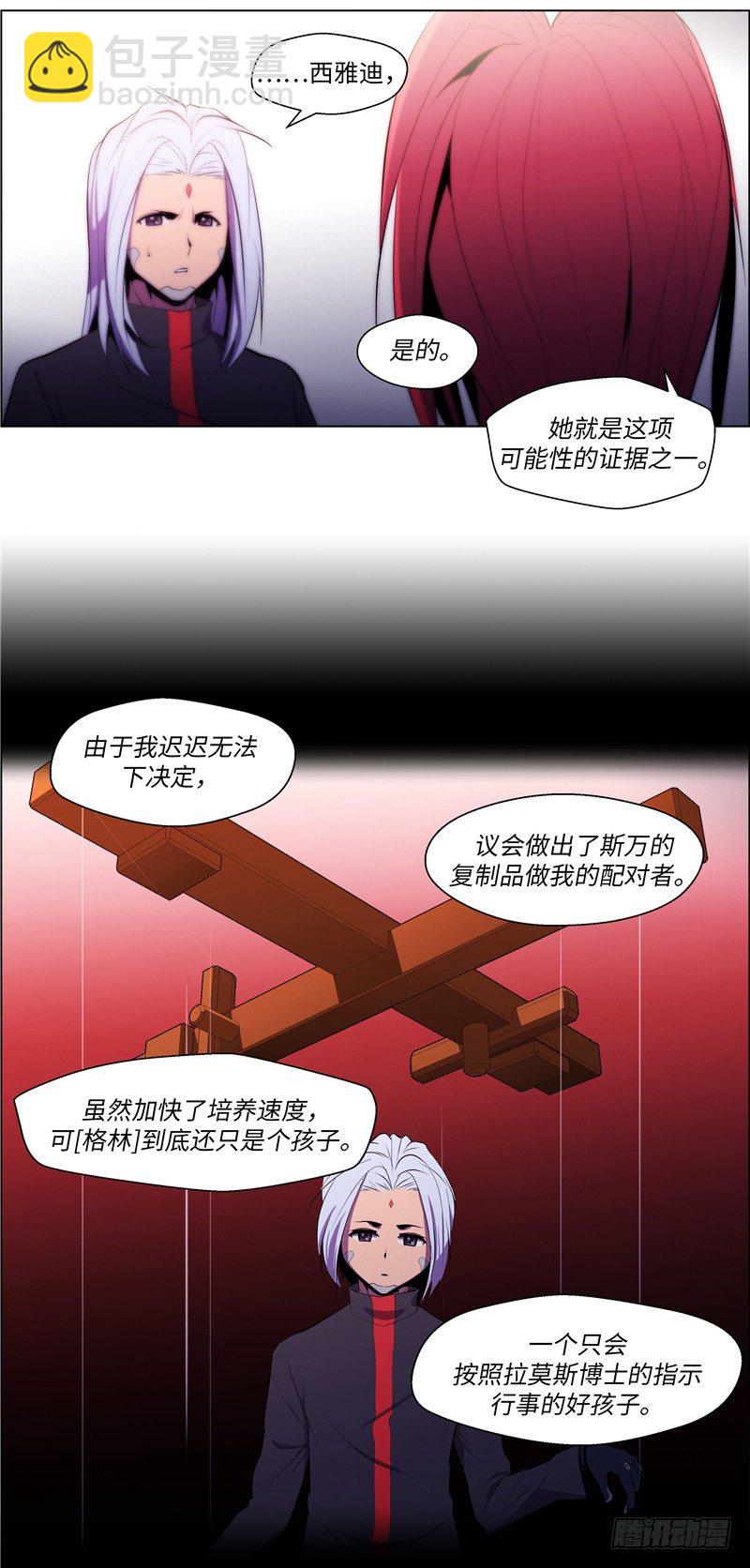 《全职大师年代记》大师西涅 22 第5页