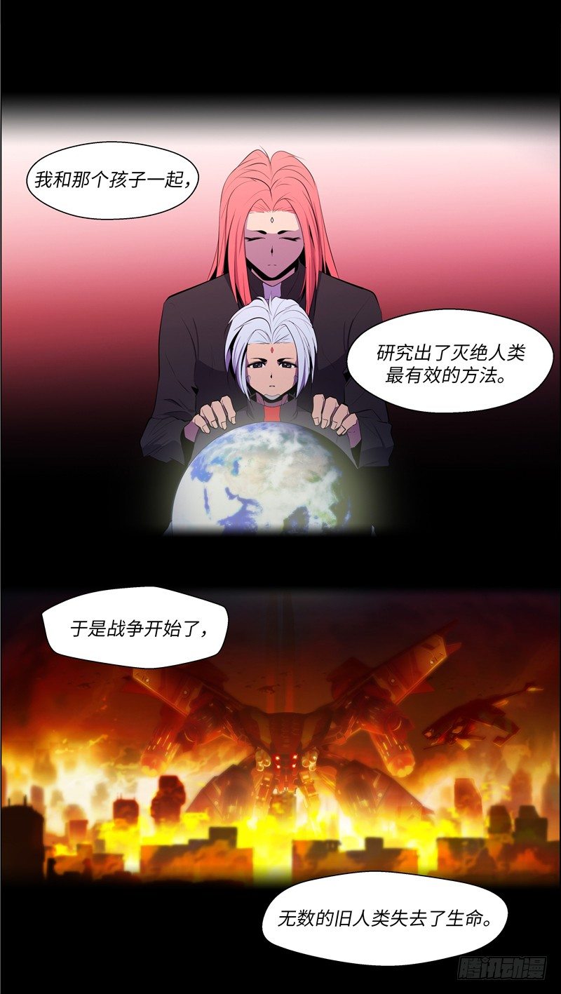 《全职大师年代记》大师西涅 22 第6页