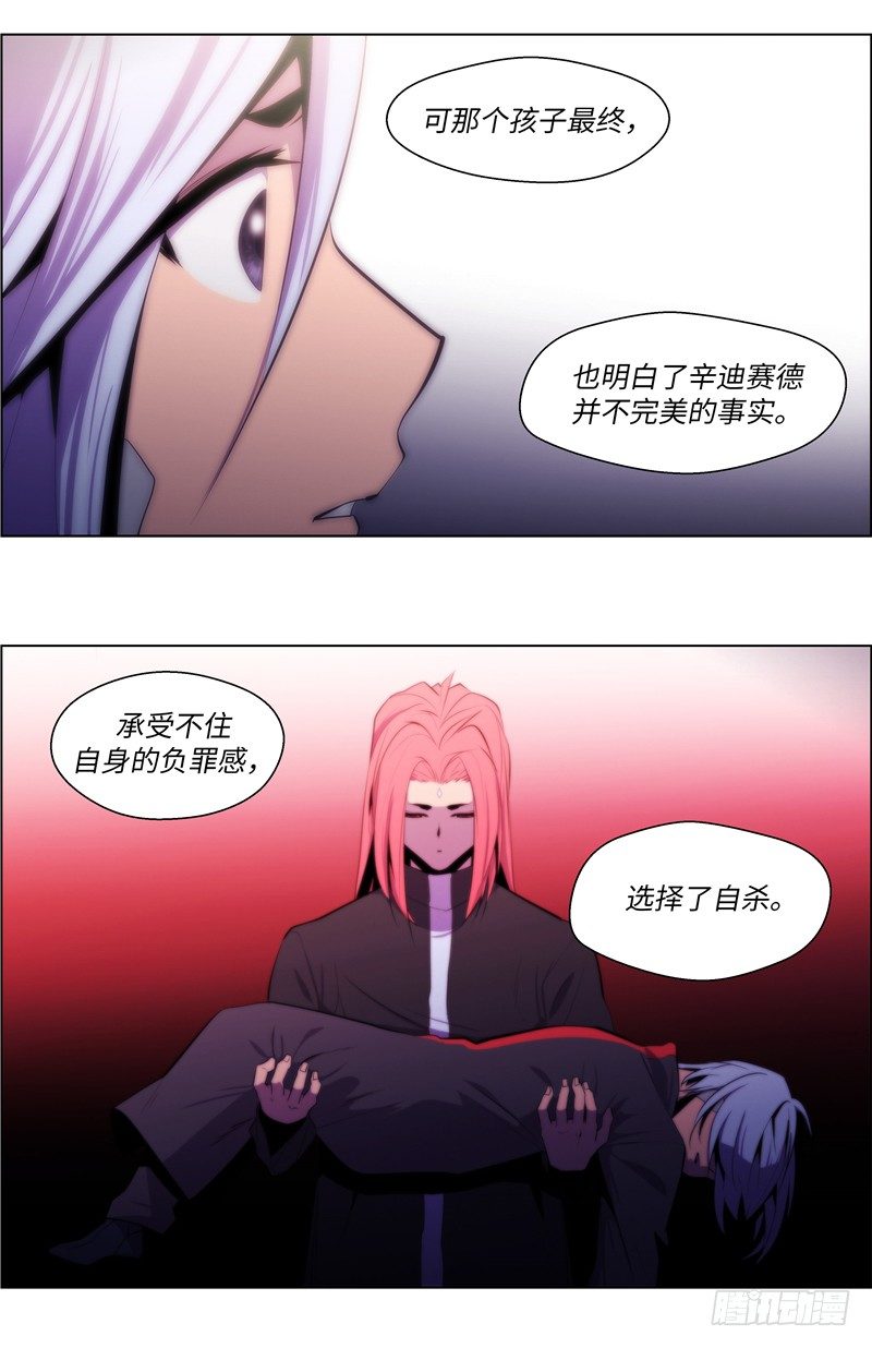 《全职大师年代记》大师西涅 22 第7页