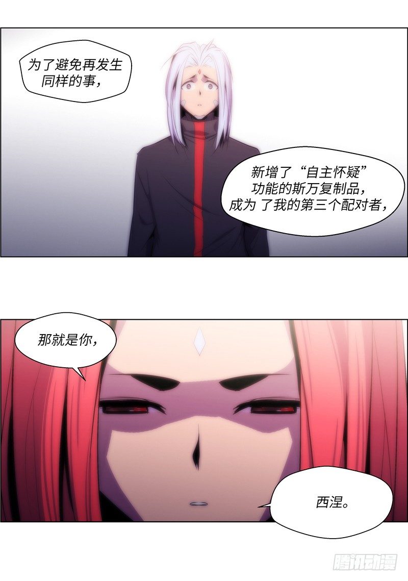 《全职大师年代记》大师西涅 22 第8页