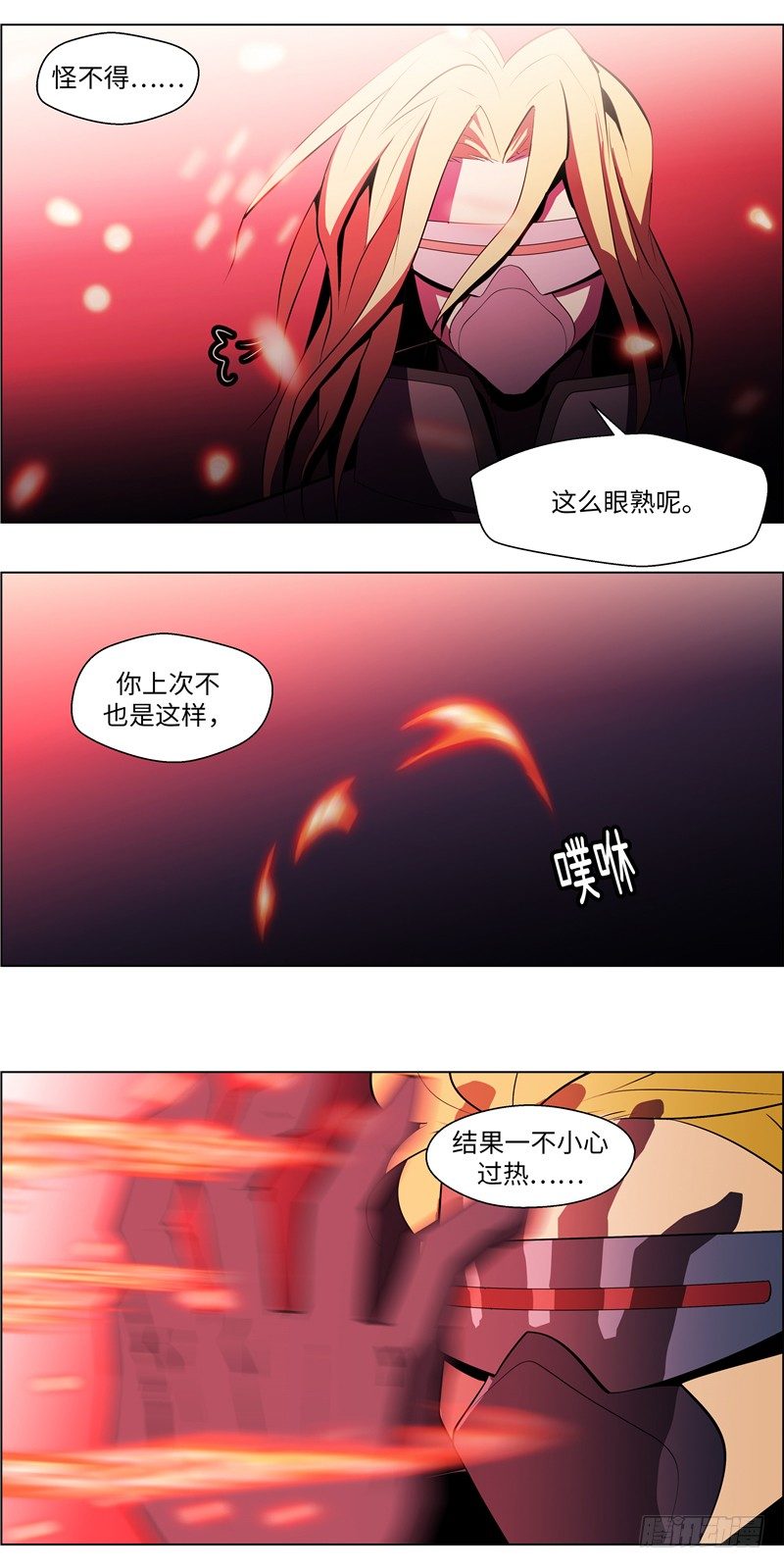 《全职大师年代记》大师西涅 24 第3页