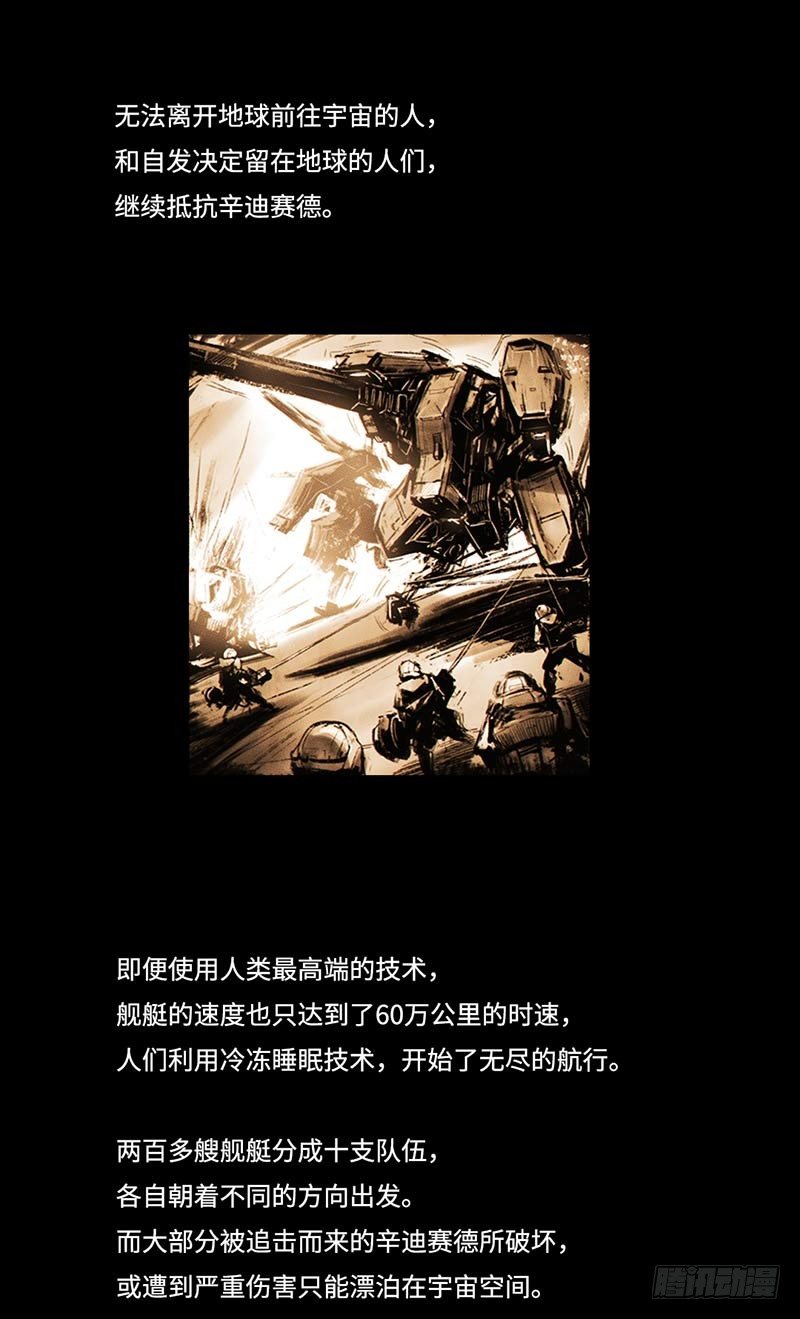《全职大师年代记》全职大师年代记1-辛迪赛德的诞生 第15页
