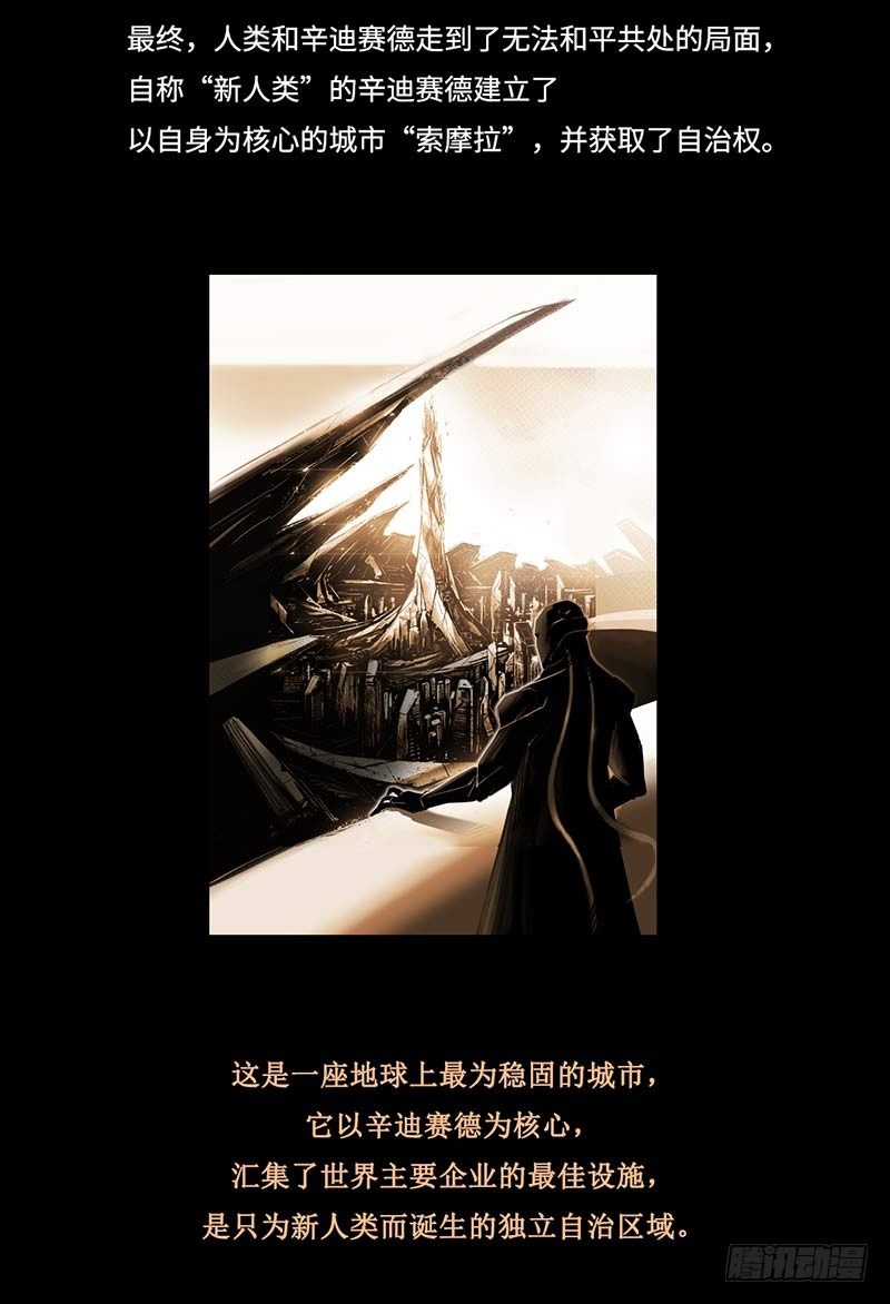 《全职大师年代记》全职大师年代记1-辛迪赛德的诞生 第7页