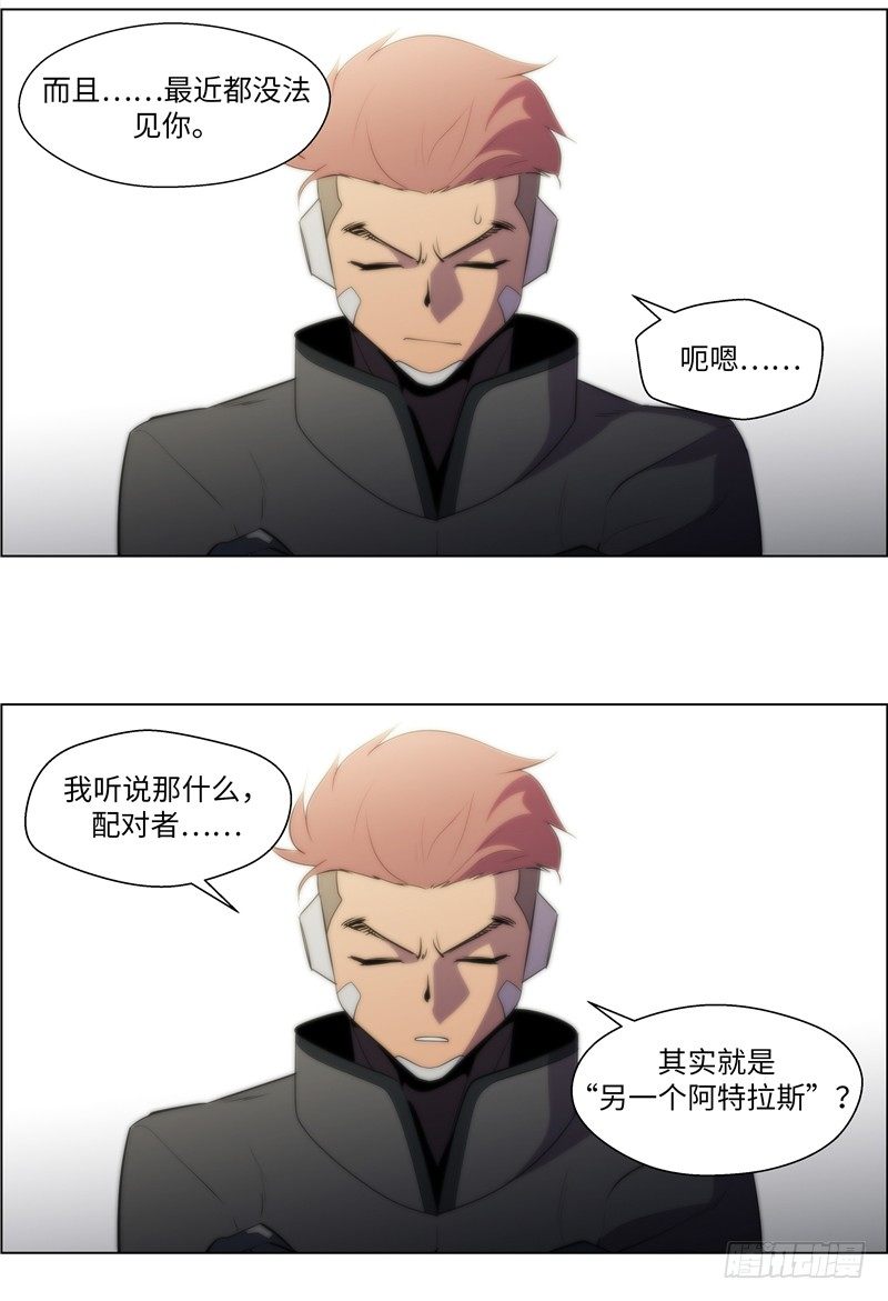 《全职大师年代记》大师西涅 25 第3页