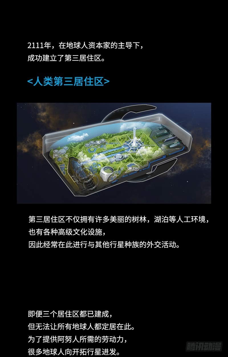 《全职大师年代记》全职大师年代记2-与阿努人的邂逅 第11页