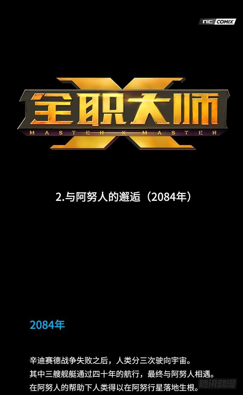 《全职大师年代记》全职大师年代记2-与阿努人的邂逅 第1页