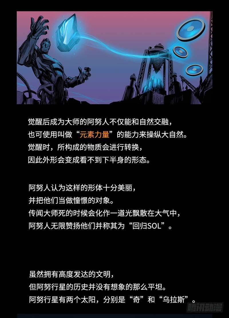 《全职大师年代记》全职大师年代记2-与阿努人的邂逅 第5页