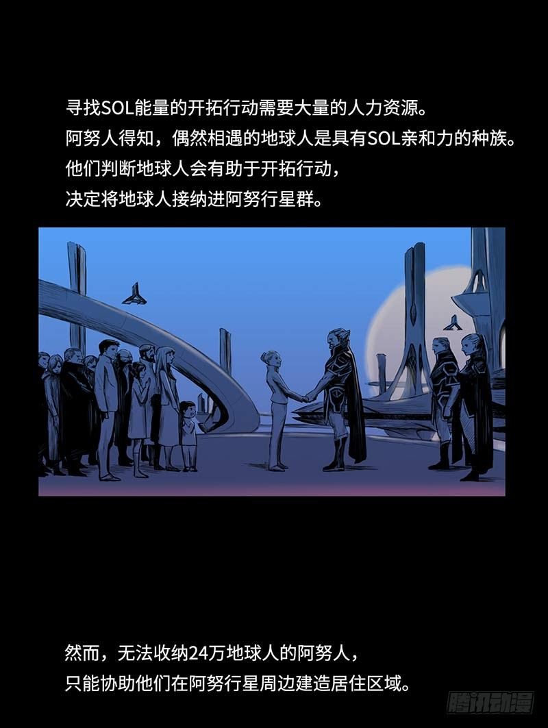 《全职大师年代记》全职大师年代记2-与阿努人的邂逅 第8页