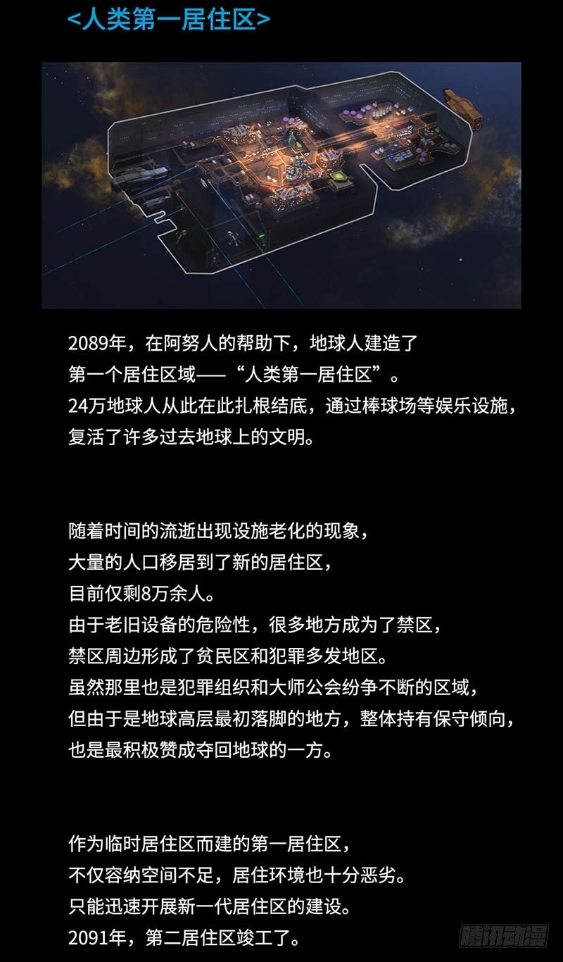 《全职大师年代记》全职大师年代记2-与阿努人的邂逅 第9页