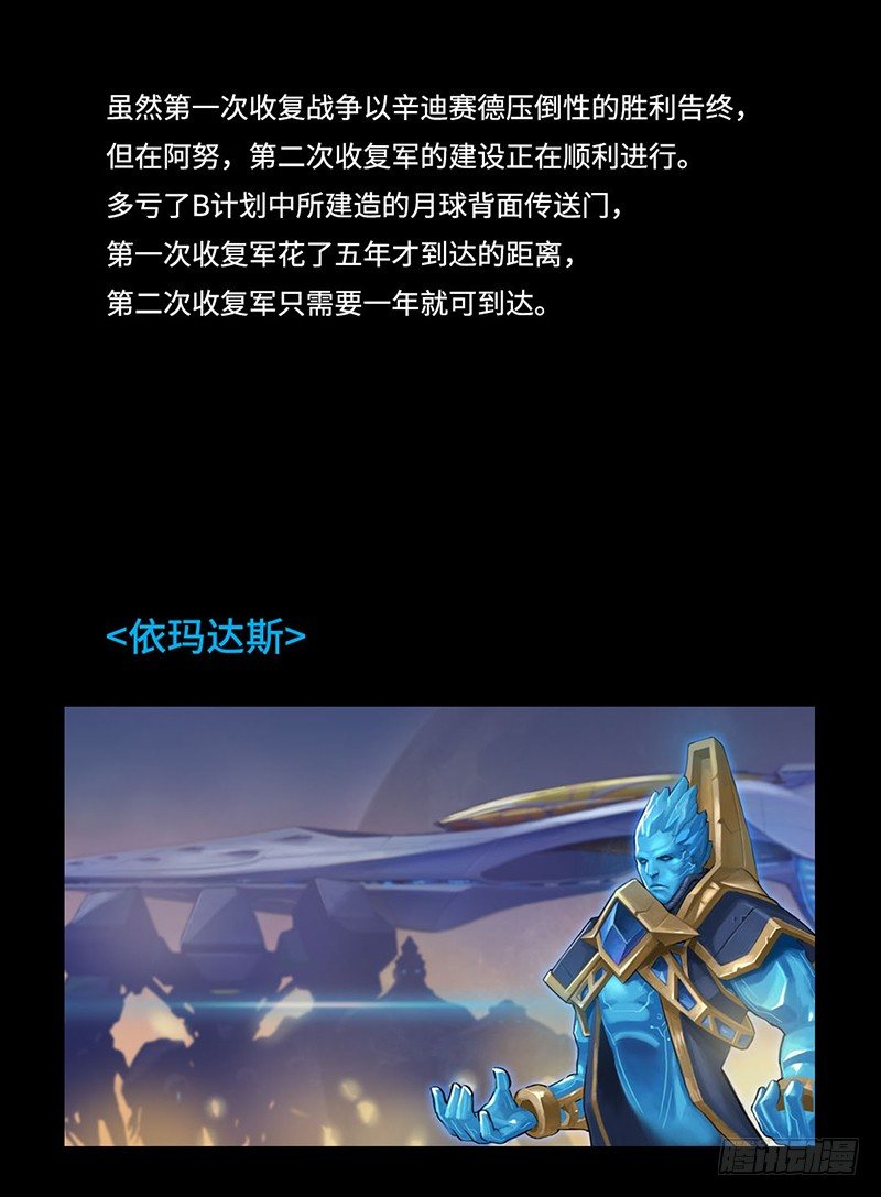《全职大师年代记》全职大师年代记4-地球收复军 第10页