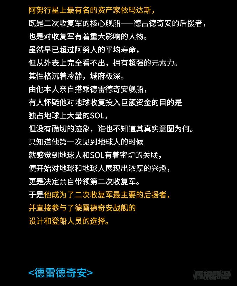 《全职大师年代记》全职大师年代记4-地球收复军 第11页
