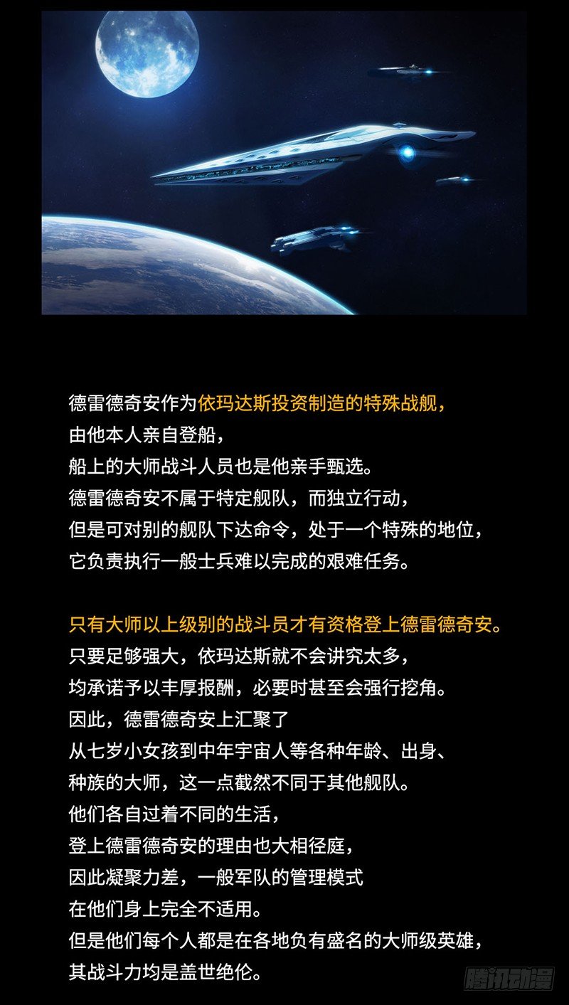 《全职大师年代记》全职大师年代记4-地球收复军 第12页