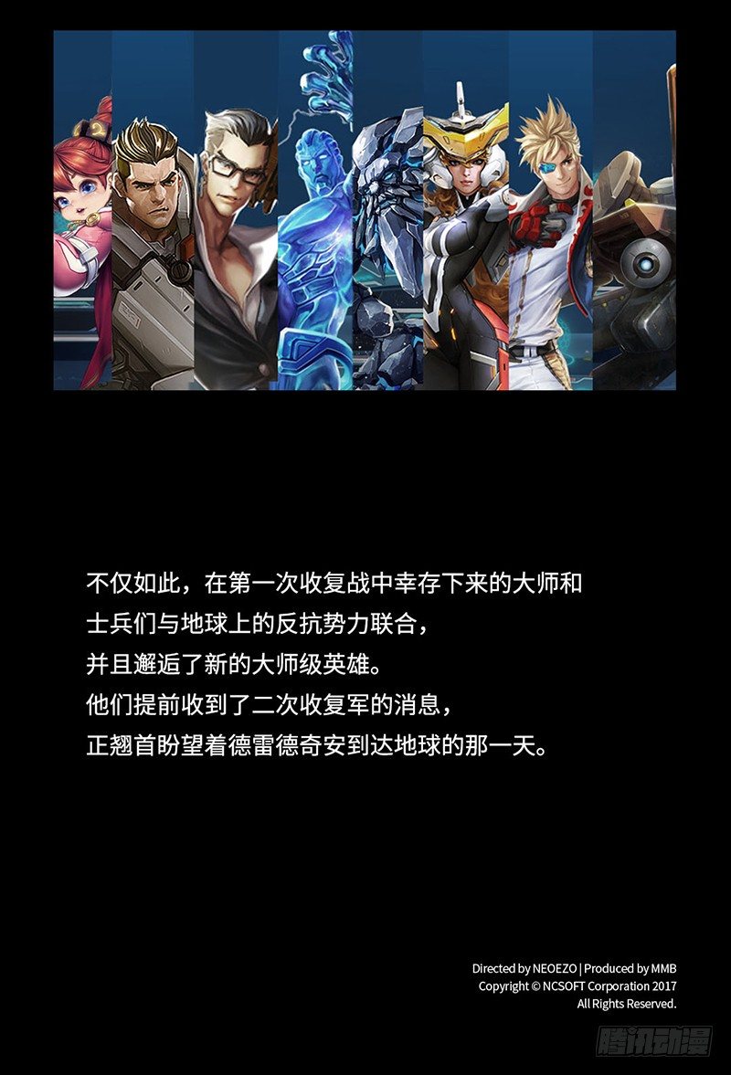 《全职大师年代记》全职大师年代记4-地球收复军 第13页