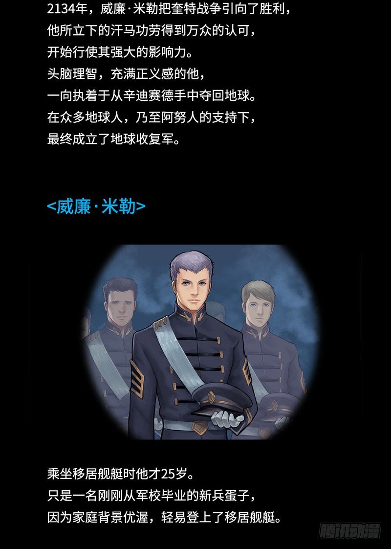 《全职大师年代记》全职大师年代记4-地球收复军 第2页
