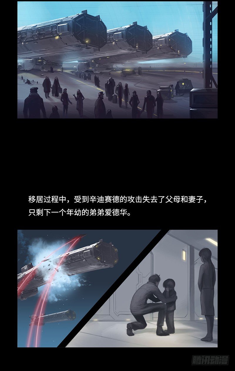 《全职大师年代记》全职大师年代记4-地球收复军 第3页