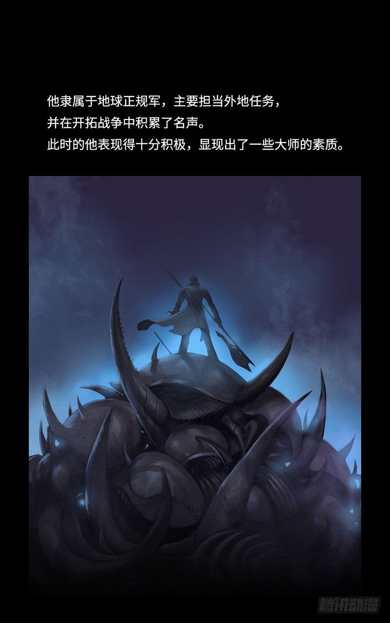 《全职大师年代记》全职大师年代记4-地球收复军 第4页