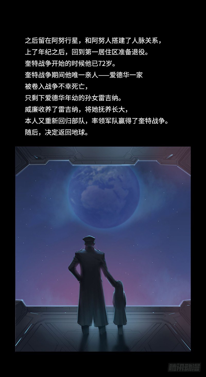 《全职大师年代记》全职大师年代记4-地球收复军 第5页