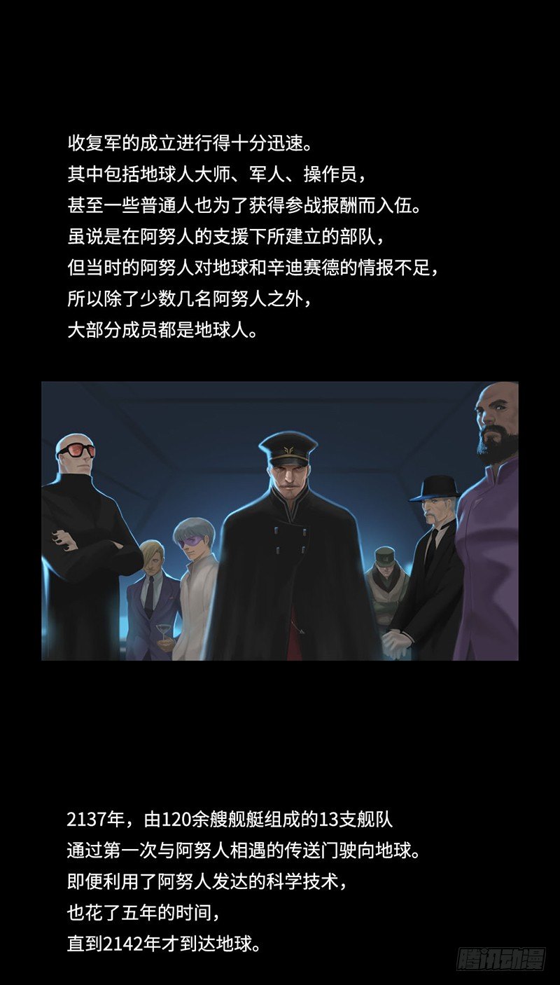 《全职大师年代记》全职大师年代记4-地球收复军 第6页