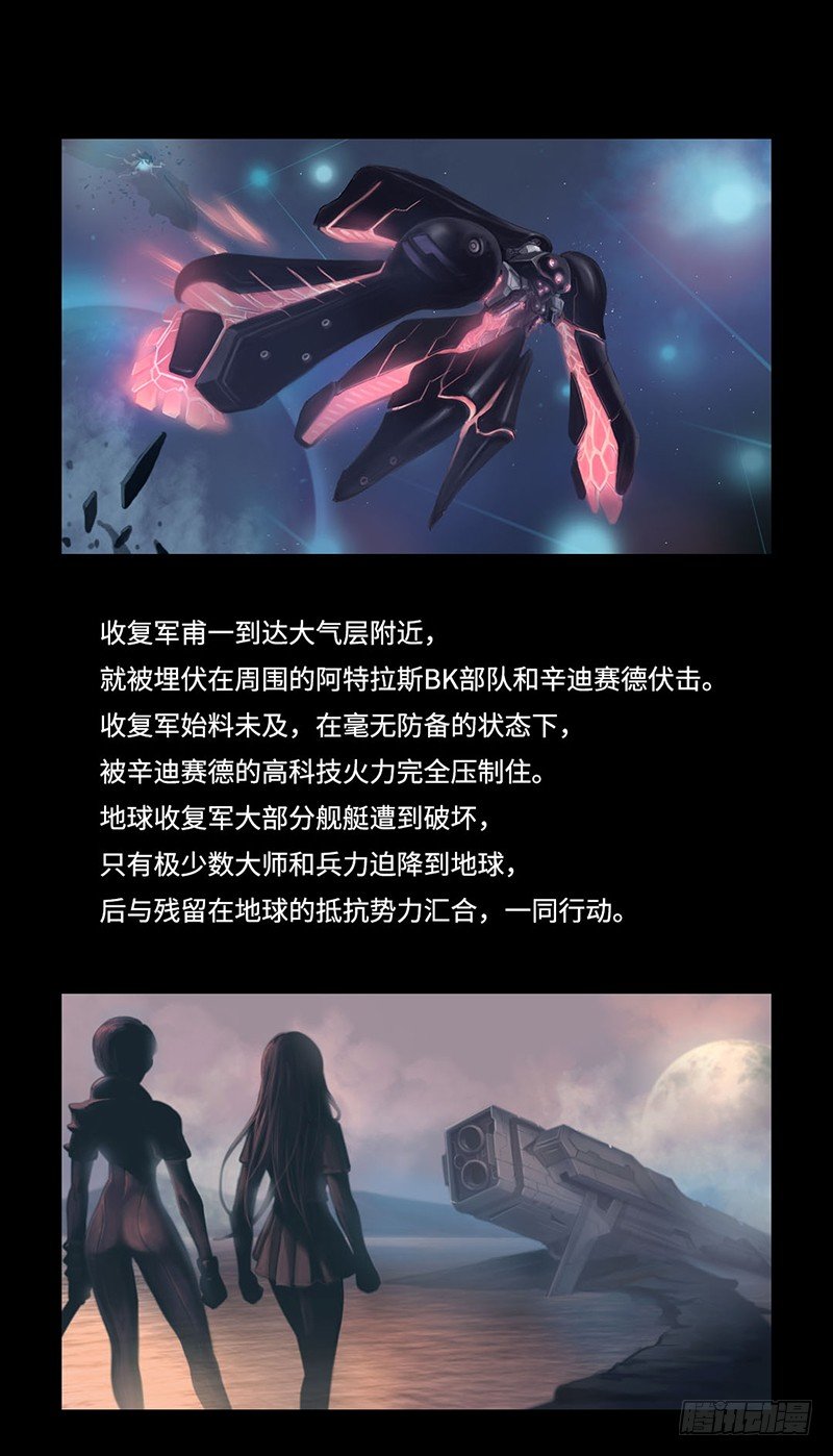 《全职大师年代记》全职大师年代记4-地球收复军 第7页