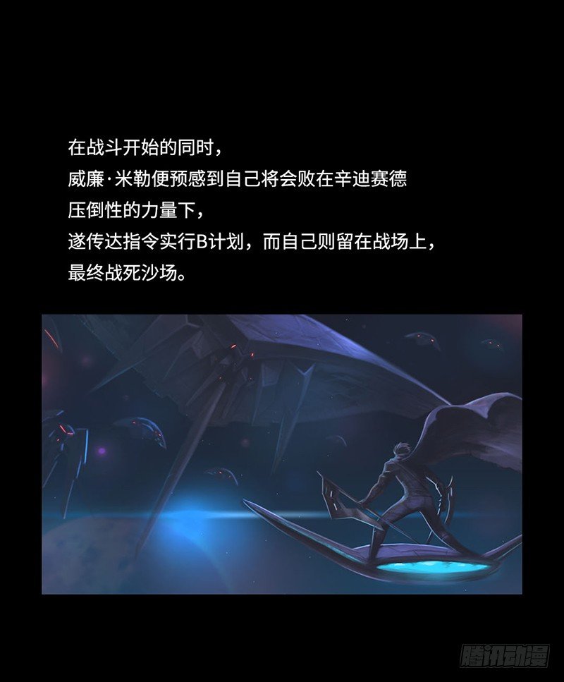 《全职大师年代记》全职大师年代记4-地球收复军 第8页