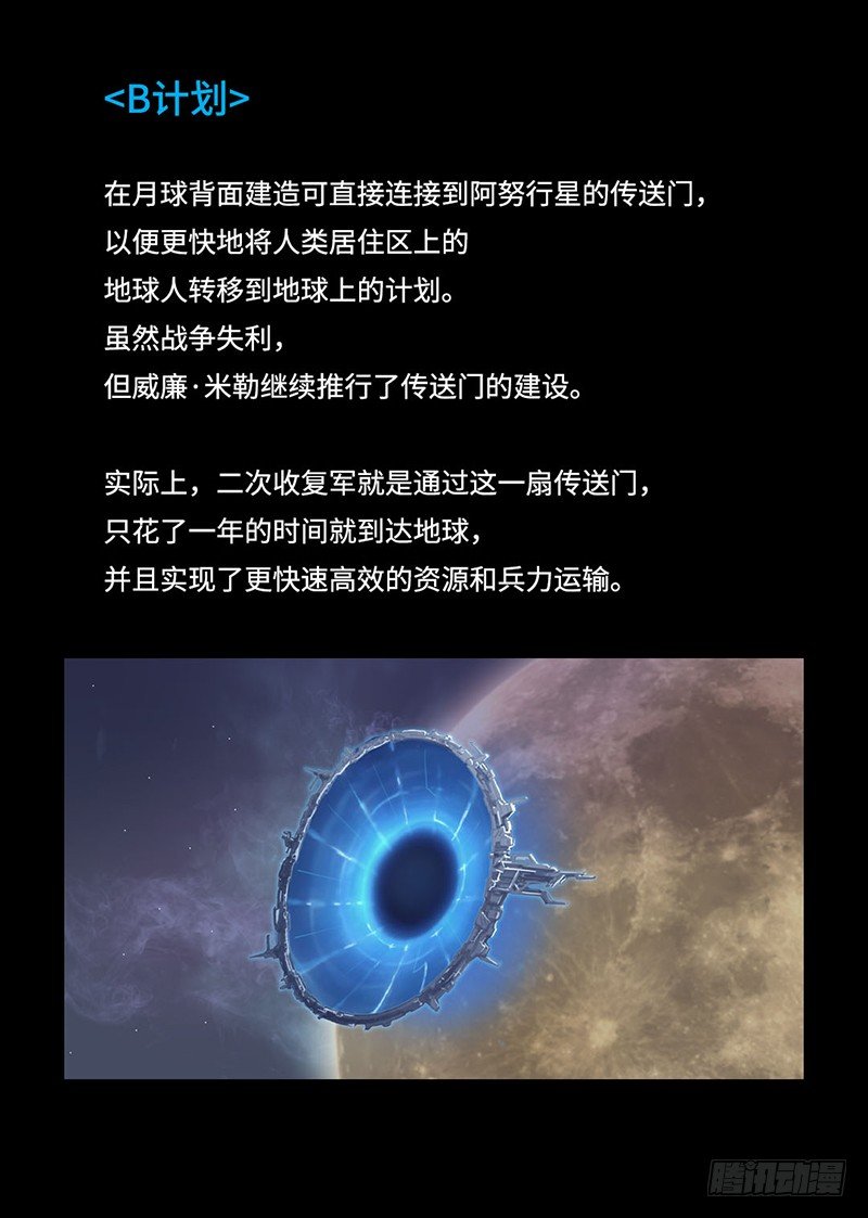 《全职大师年代记》全职大师年代记4-地球收复军 第9页