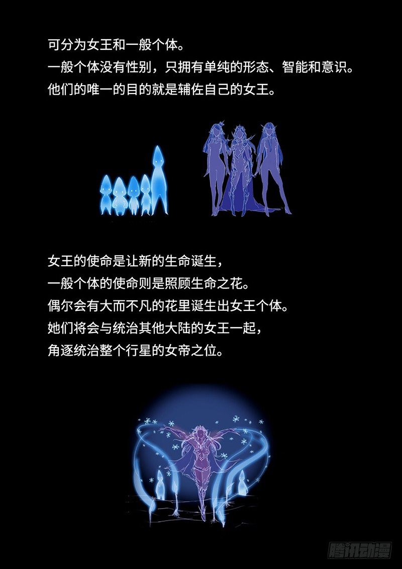 《全职大师年代记》全职大师年代记3-阿努行星群 第10页