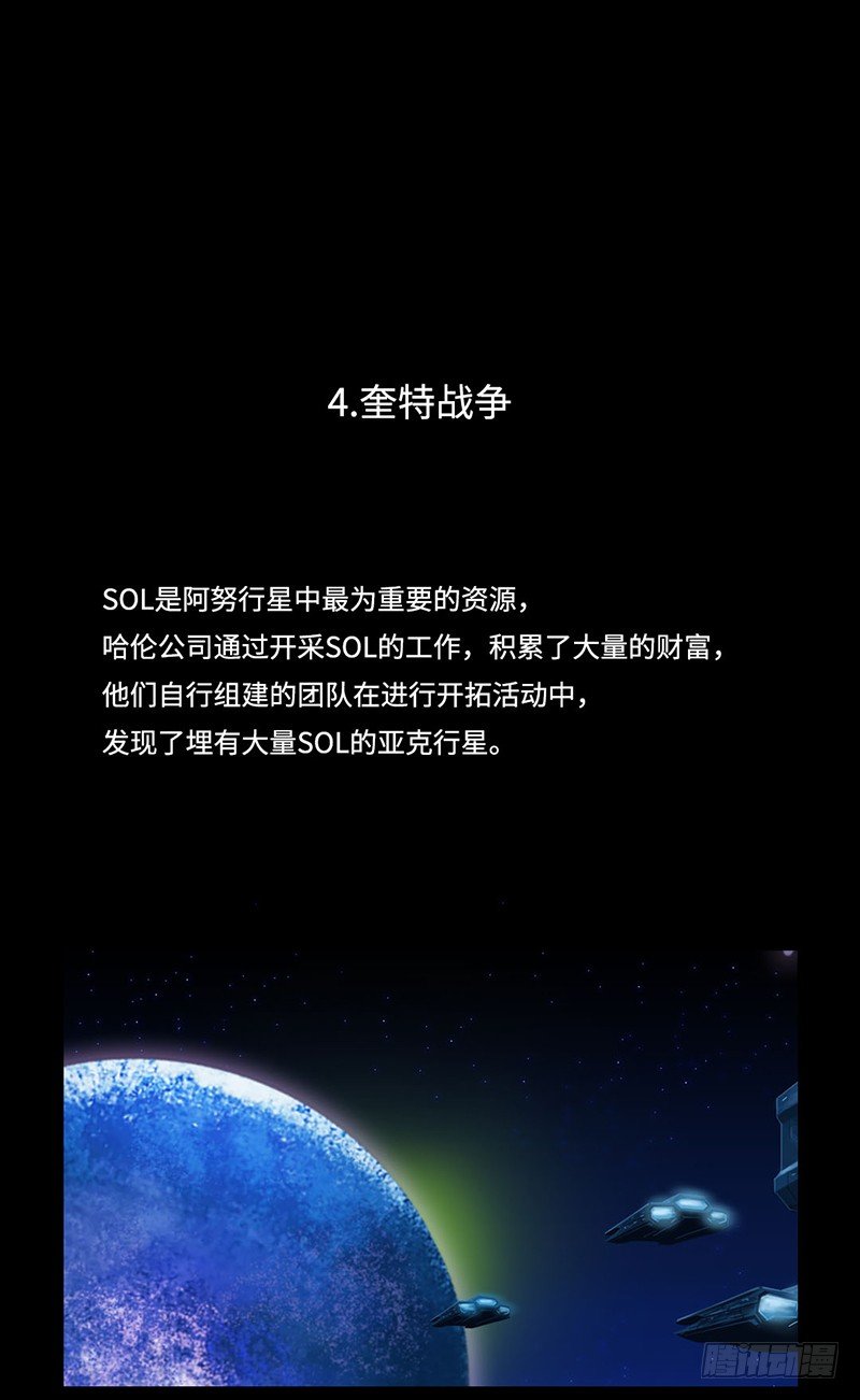 《全职大师年代记》全职大师年代记3-阿努行星群 第11页