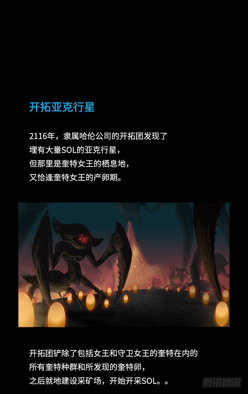 《全职大师年代记》全职大师年代记3-阿努行星群 第12页