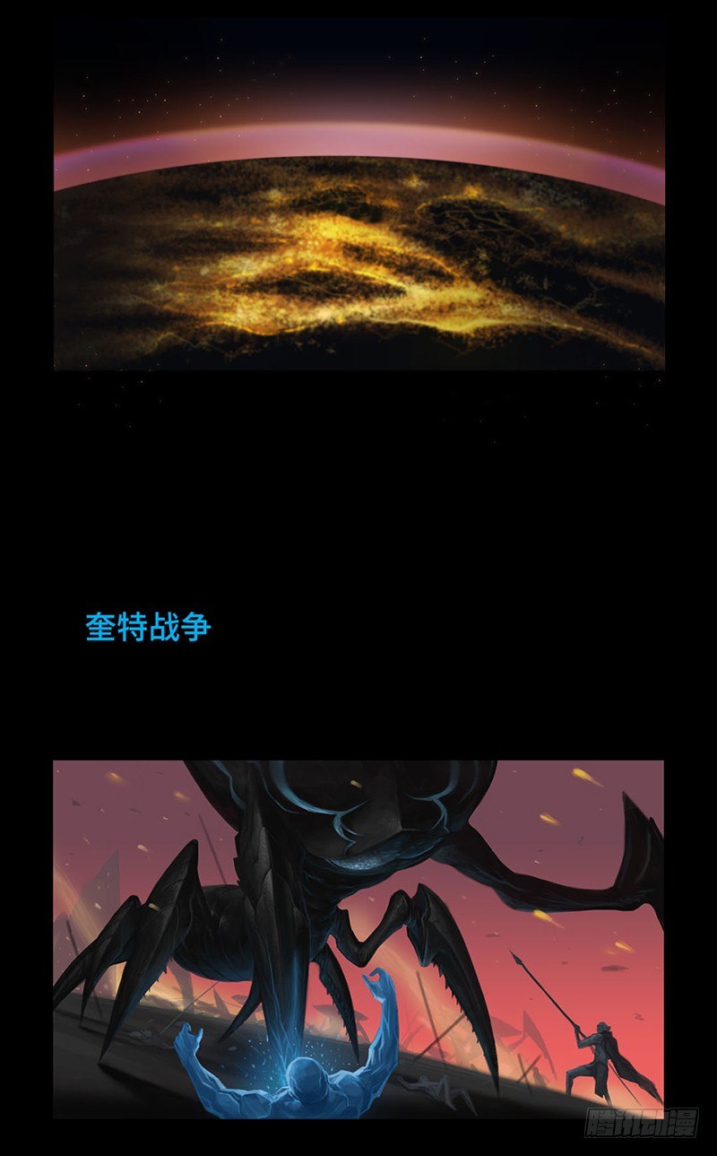 《全职大师年代记》全职大师年代记3-阿努行星群 第14页
