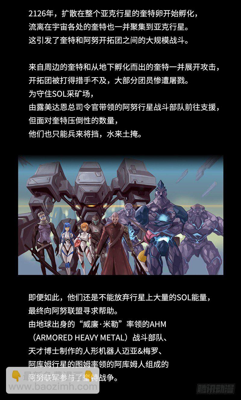 《全职大师年代记》全职大师年代记3-阿努行星群 第15页