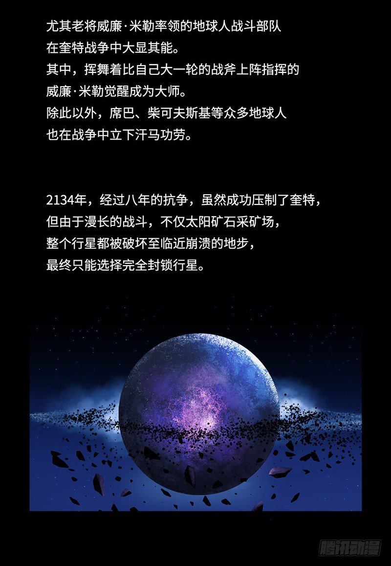 《全职大师年代记》全职大师年代记3-阿努行星群 第16页