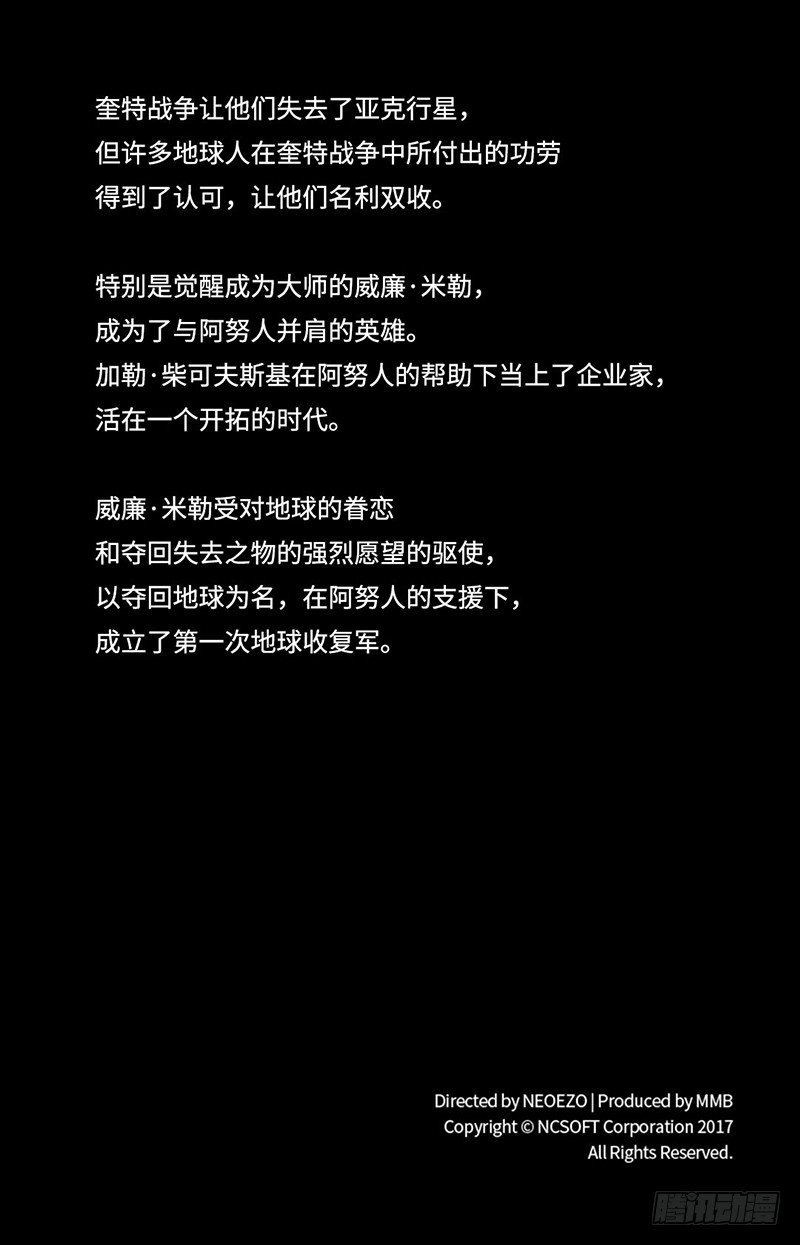 《全职大师年代记》全职大师年代记3-阿努行星群 第17页