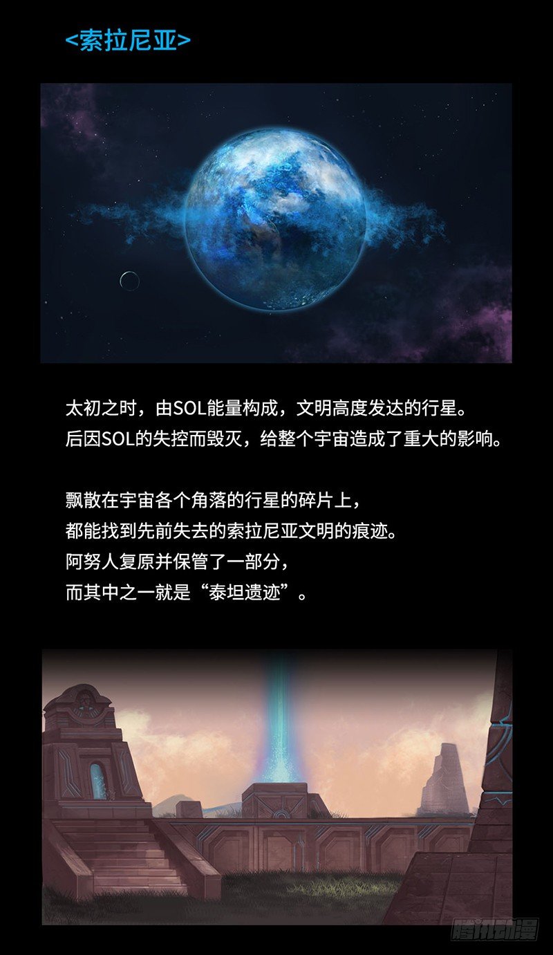 《全职大师年代记》全职大师年代记3-阿努行星群 第3页