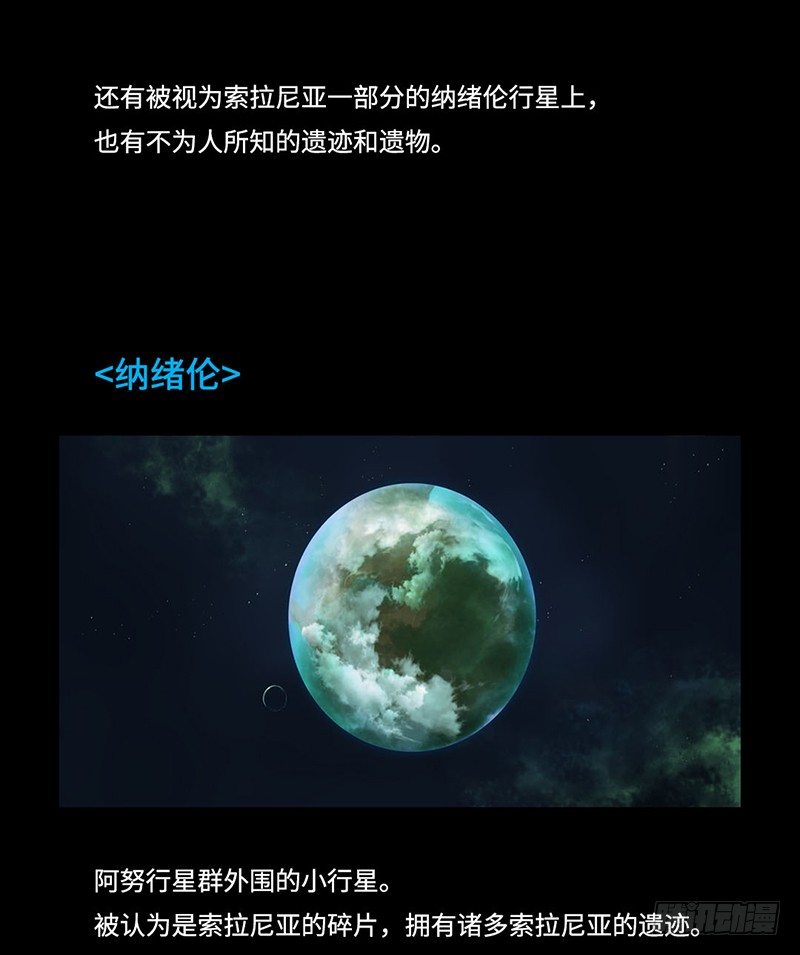 《全职大师年代记》全职大师年代记3-阿努行星群 第4页