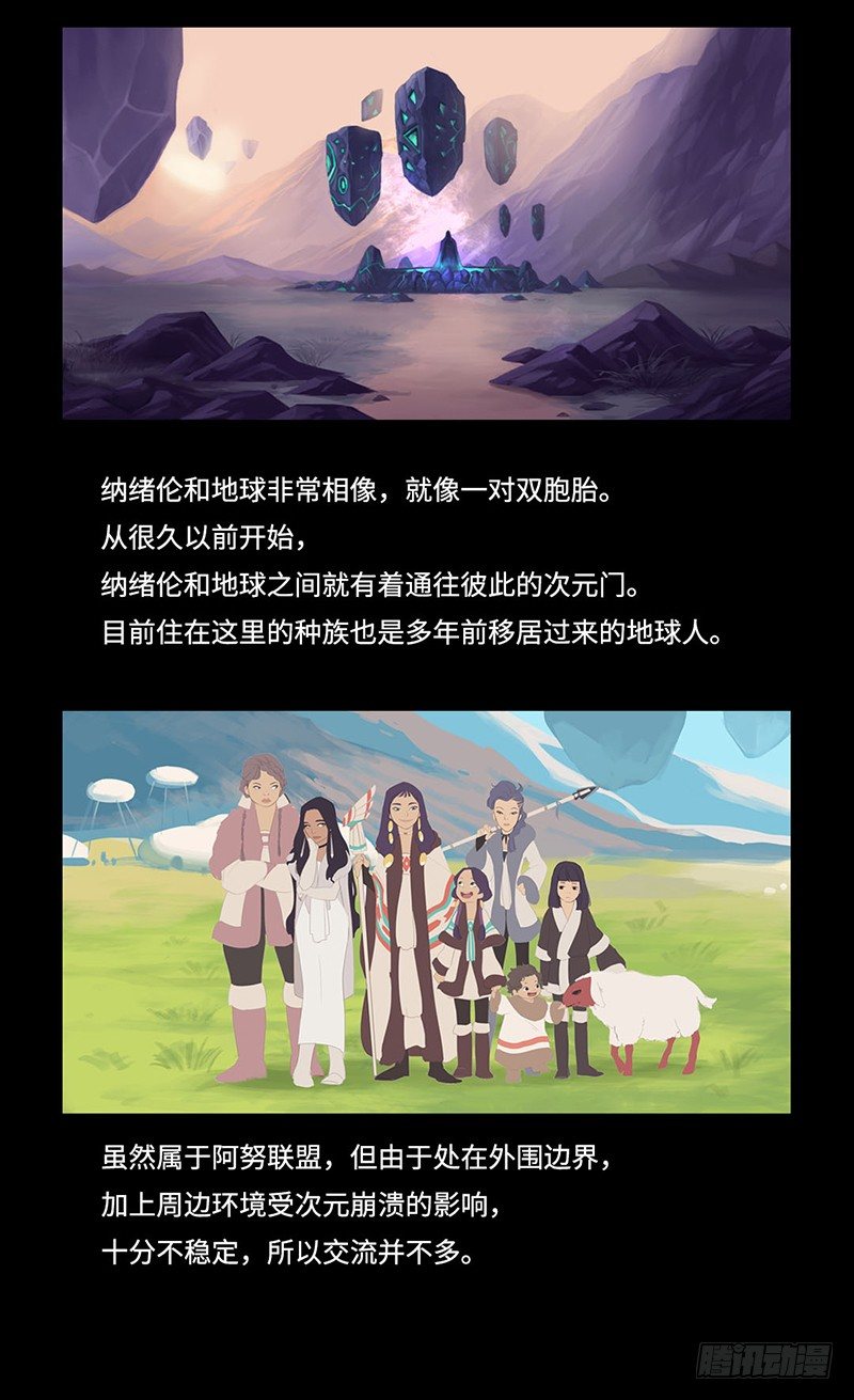 《全职大师年代记》全职大师年代记3-阿努行星群 第5页
