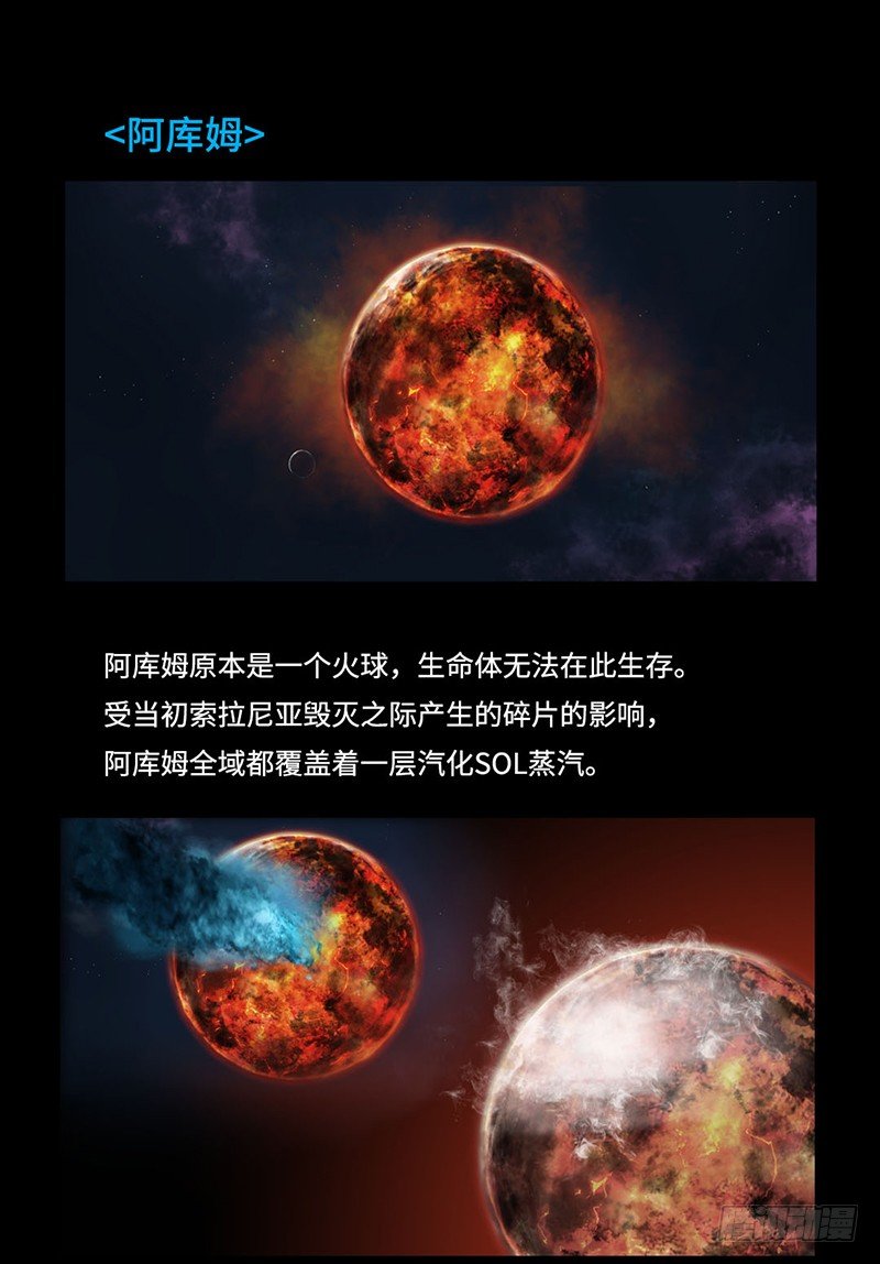 《全职大师年代记》全职大师年代记3-阿努行星群 第6页