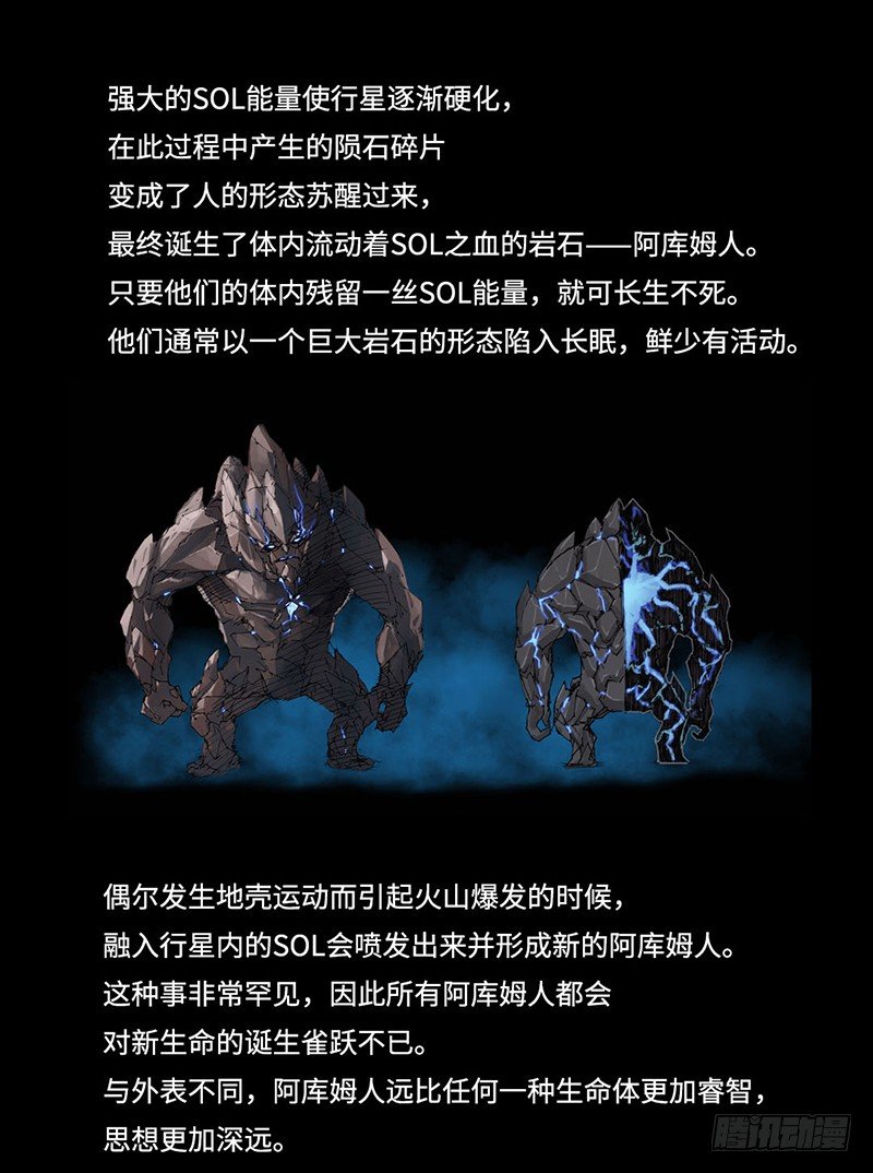 《全职大师年代记》全职大师年代记3-阿努行星群 第7页