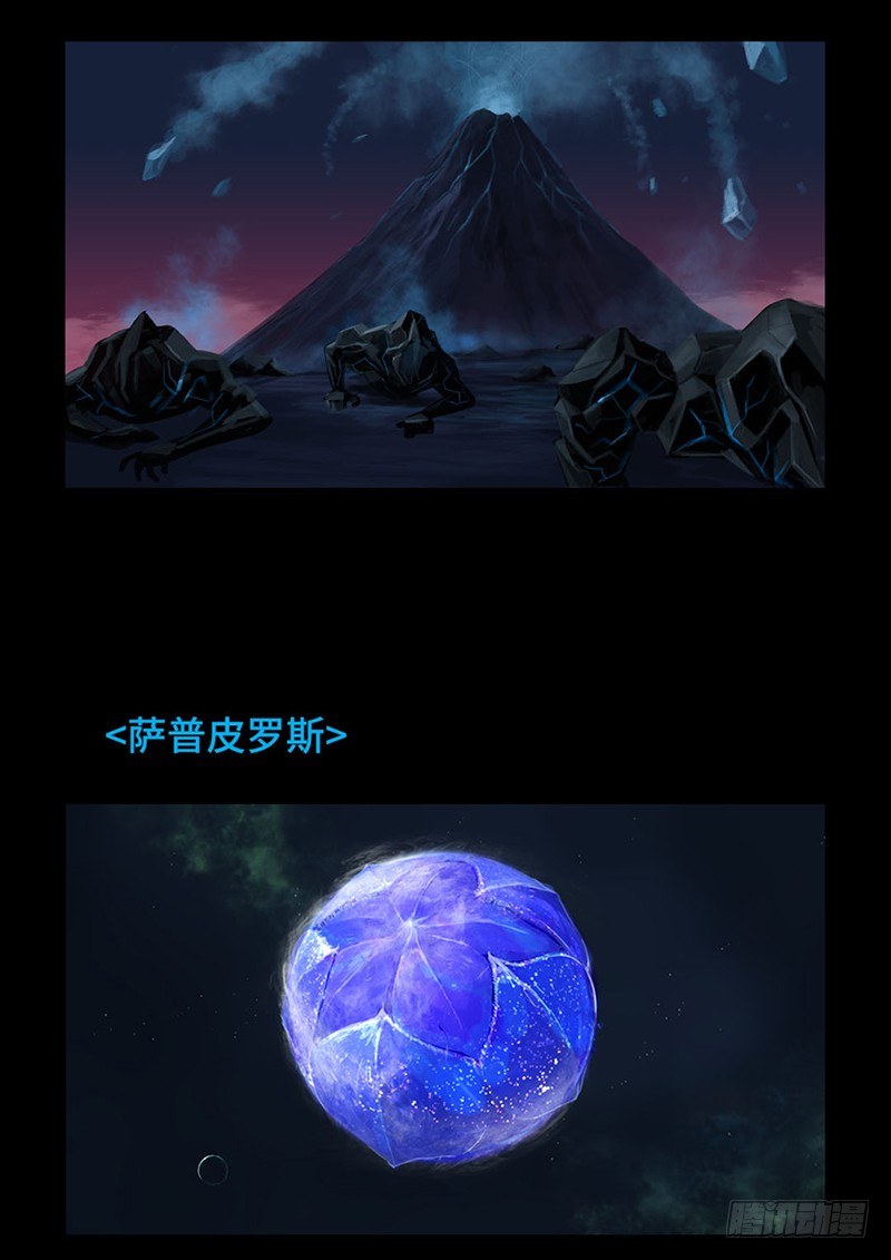 《全职大师年代记》全职大师年代记3-阿努行星群 第8页
