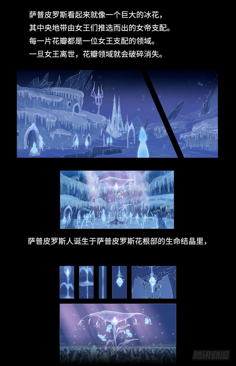 《全职大师年代记》全职大师年代记3-阿努行星群 第9页