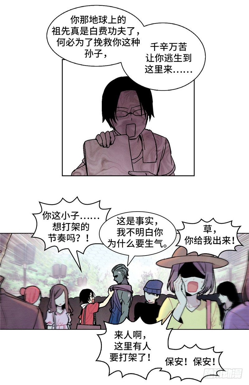 《全职大师年代记》<2141年人类居住区>大师维她 第10页